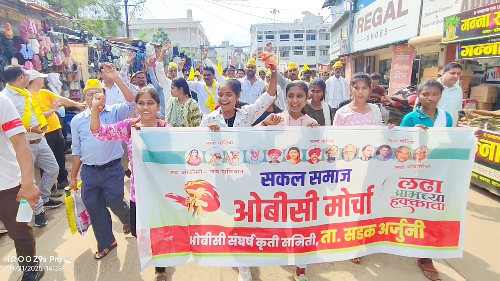 गोंदियात ओबीसिंचा पिवळा वादळ!सकल ओबीसी समाजाचा भव्य मोर्चा.
